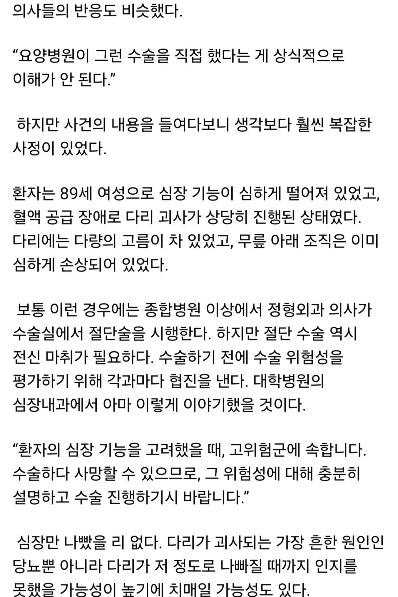 845.jpg 이번 다리 절단 사건에 대한 한 의사의 고찰