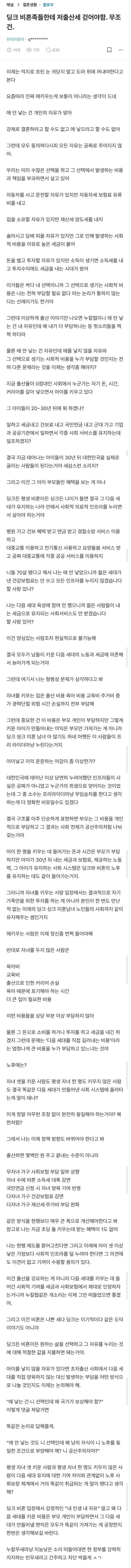 딩크 비혼족들한테 저출산세 걷어야함.blind (2)