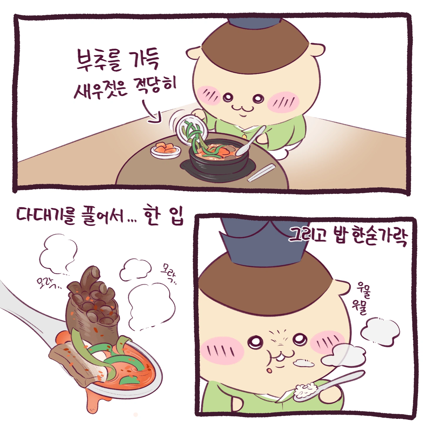치이카와가 순대국밥 먹는 만화 (3)