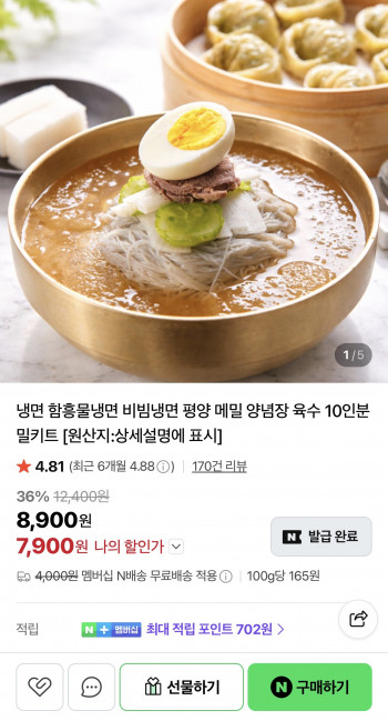 [네이버] 함흥냉면 물비빔 10인분세트(네이버맴버십 무료배송)