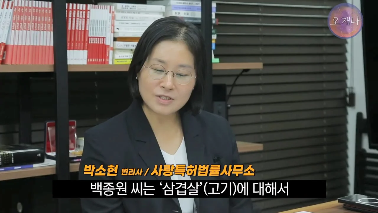 백종원의 대패삼겹살 특허 신청이 성공한 이유 (13)
