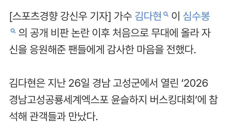 가수 김다현, 논란 이후 첫 무대. 밝은 모습으로 팬들에 감사 인사 전해 (2)