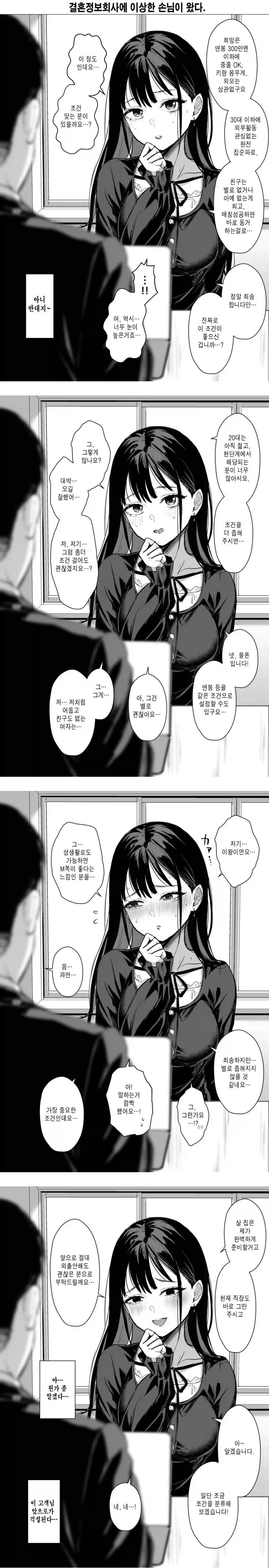 결혼정보 회사 만화.manga