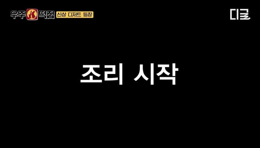우주떡집에서 최근 미미가 개발한 메뉴들. (10)