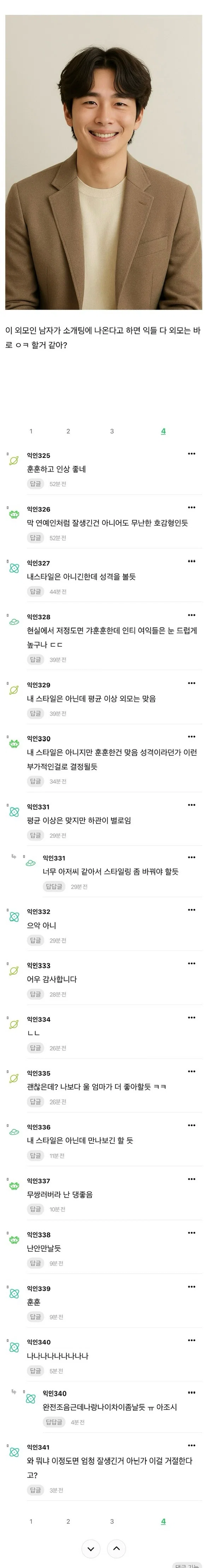 ai사진인데 이정도 외모면 소개팅 프리패스야?