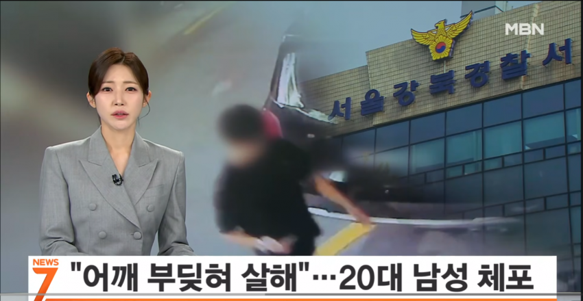 길에서 어깨 부딪혔다"…주택가에서 일면식 없는 70대 살해한 20대 남성