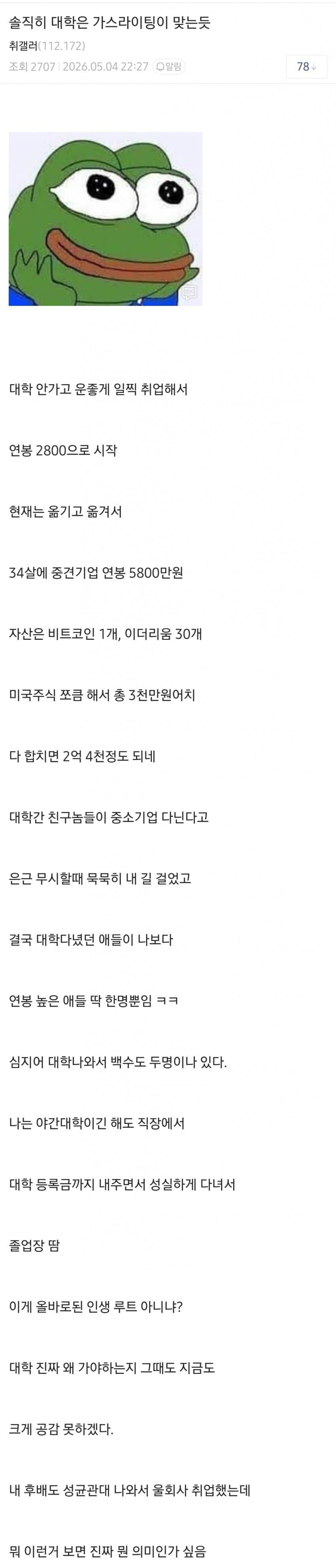 쉬었음 청년은 눈 낮춰서 중소기업 생산직 취업하라는 디시인 (9)