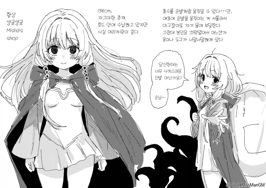 번역) 작고 수상한 상인.manhwa (9)