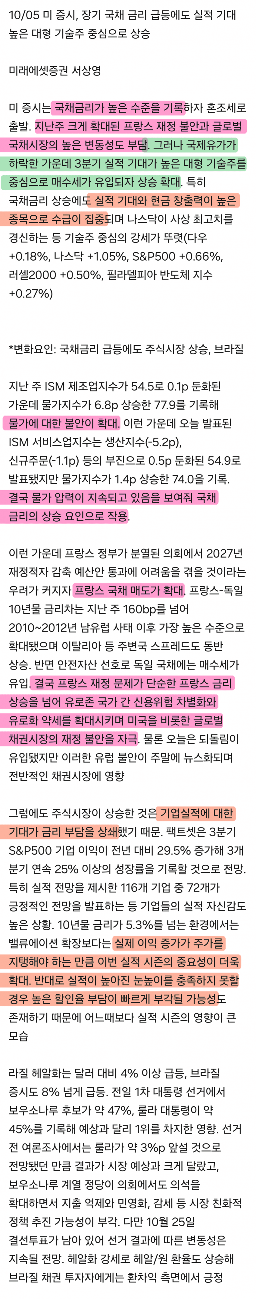 10월 6일 시황