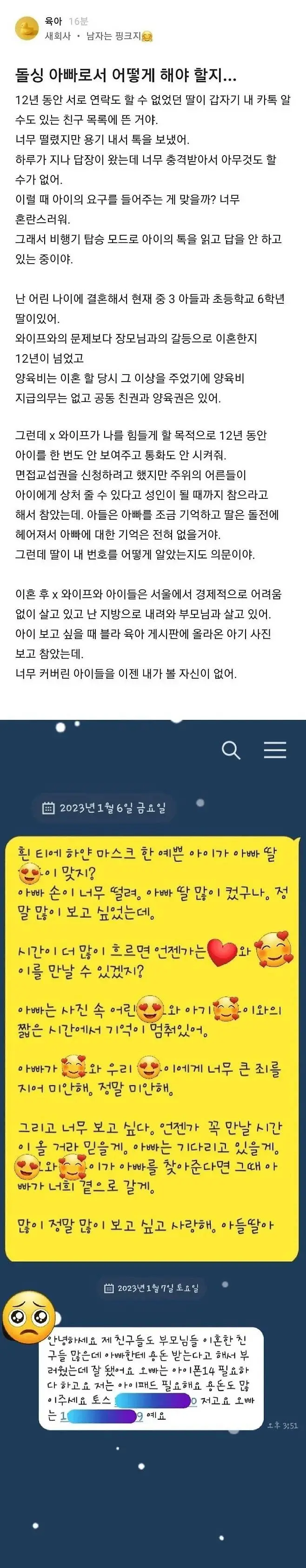 이혼하고 10년만에 연락된 딸과의 카톡...