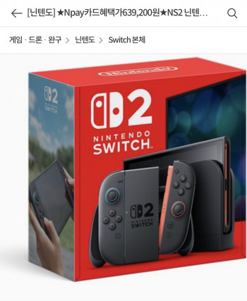 [기타] 닌텐도 스위치 2 본체 (신한/농협/우리 체감 62.2만)