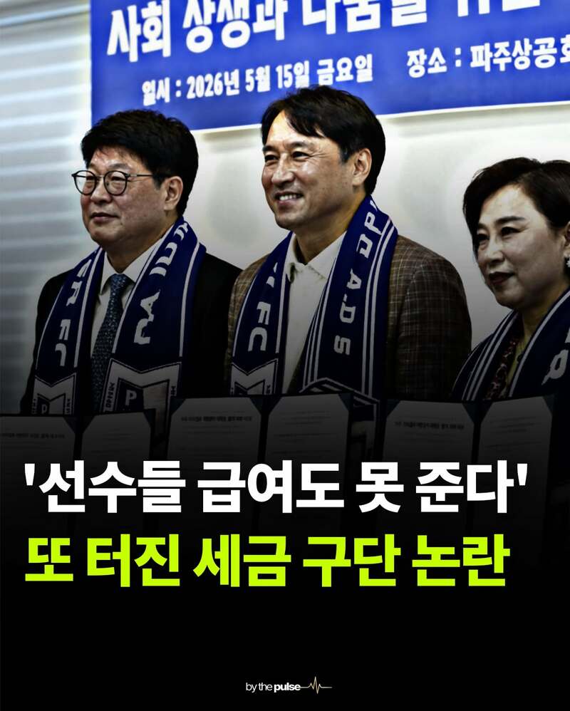 또 터진 슈킹논란 축구구단