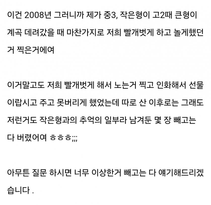 형에게 장난감 취급 당했다는 남동생들 (18)