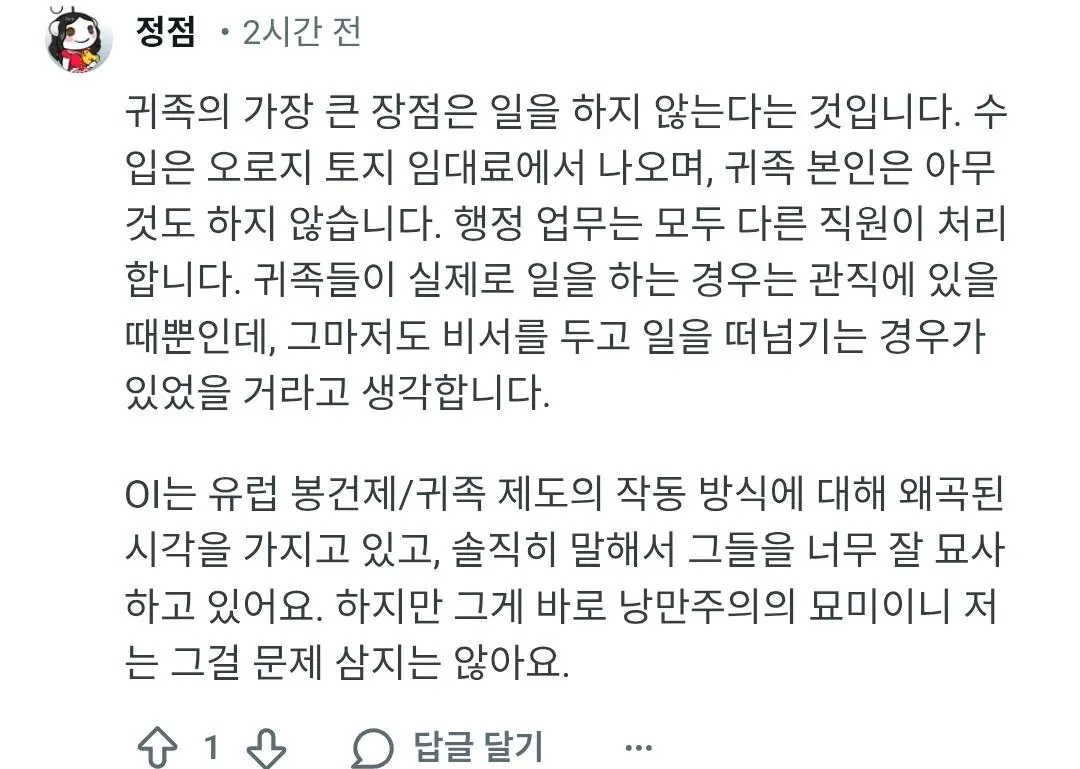 Screenshot_20260324_110411_Chrome.jpg ???: 한국 로판에선 왜 귀족들이 일을 하죠?