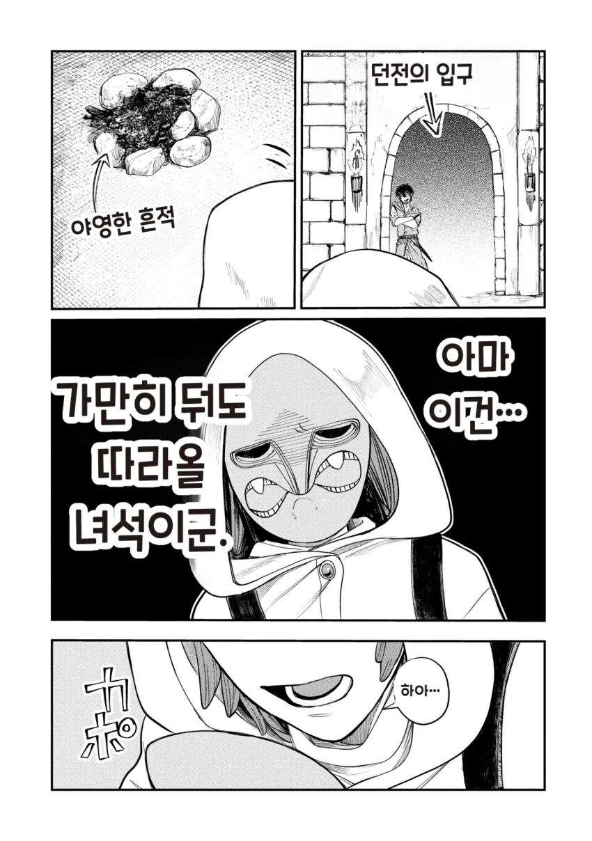 던전의 시체 운반꾼 아가씨 만화 (50)