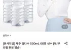 제주 삼다수 500mL 60병 생수