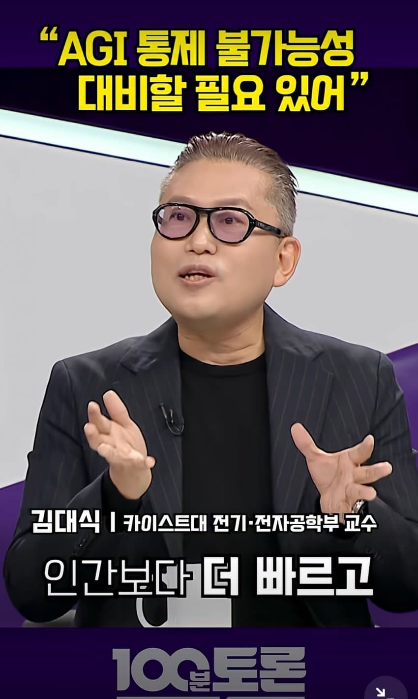 디스토피아충이 이길 수밖에 없는 이유 - 김대식 교수 (2)