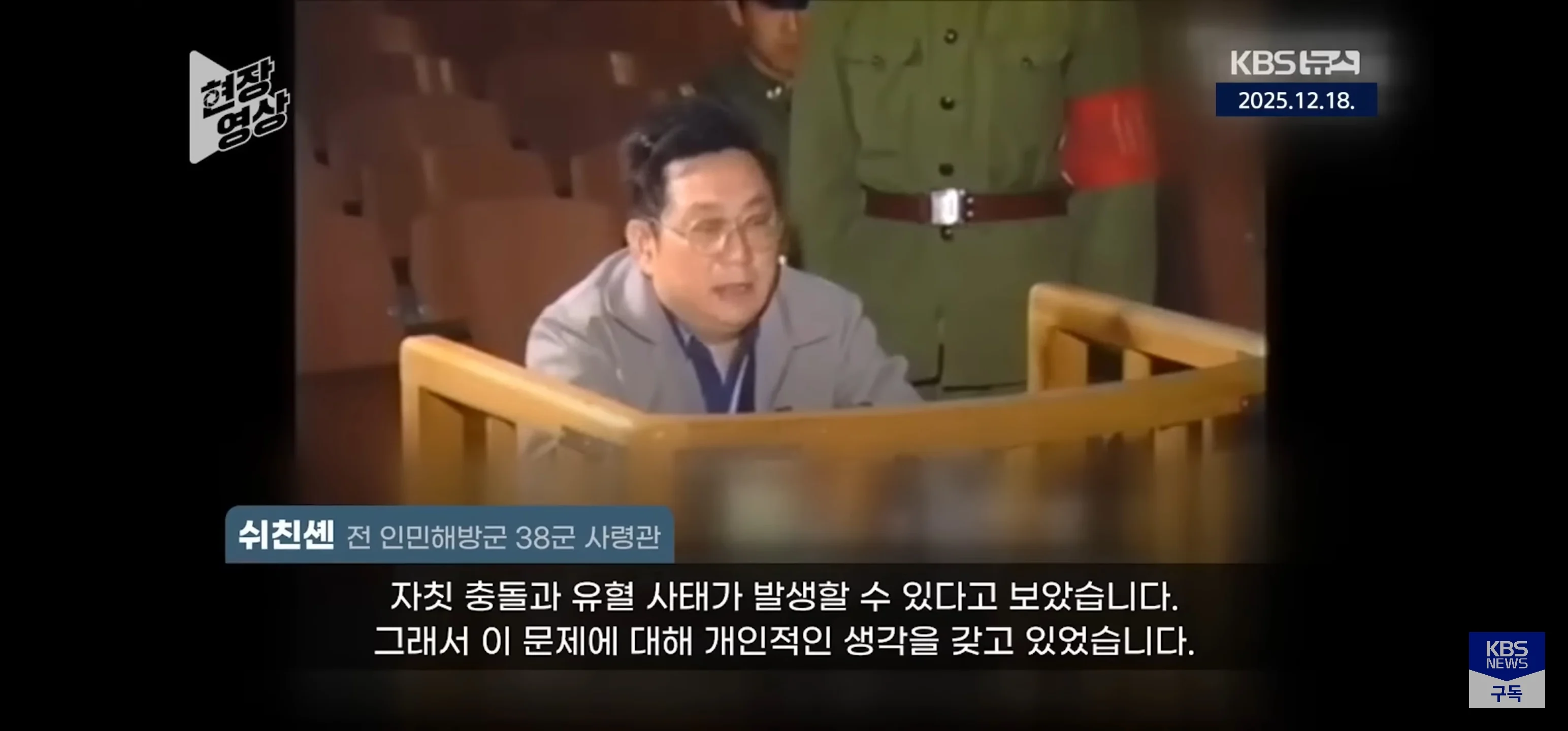 "군인은 상관의 명령에 절대 복종해야한다" (3)