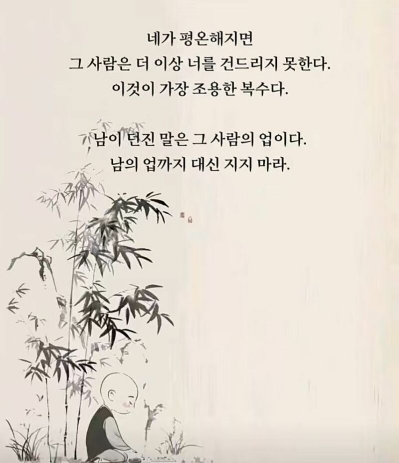 마음을 다스리는 글 (6)