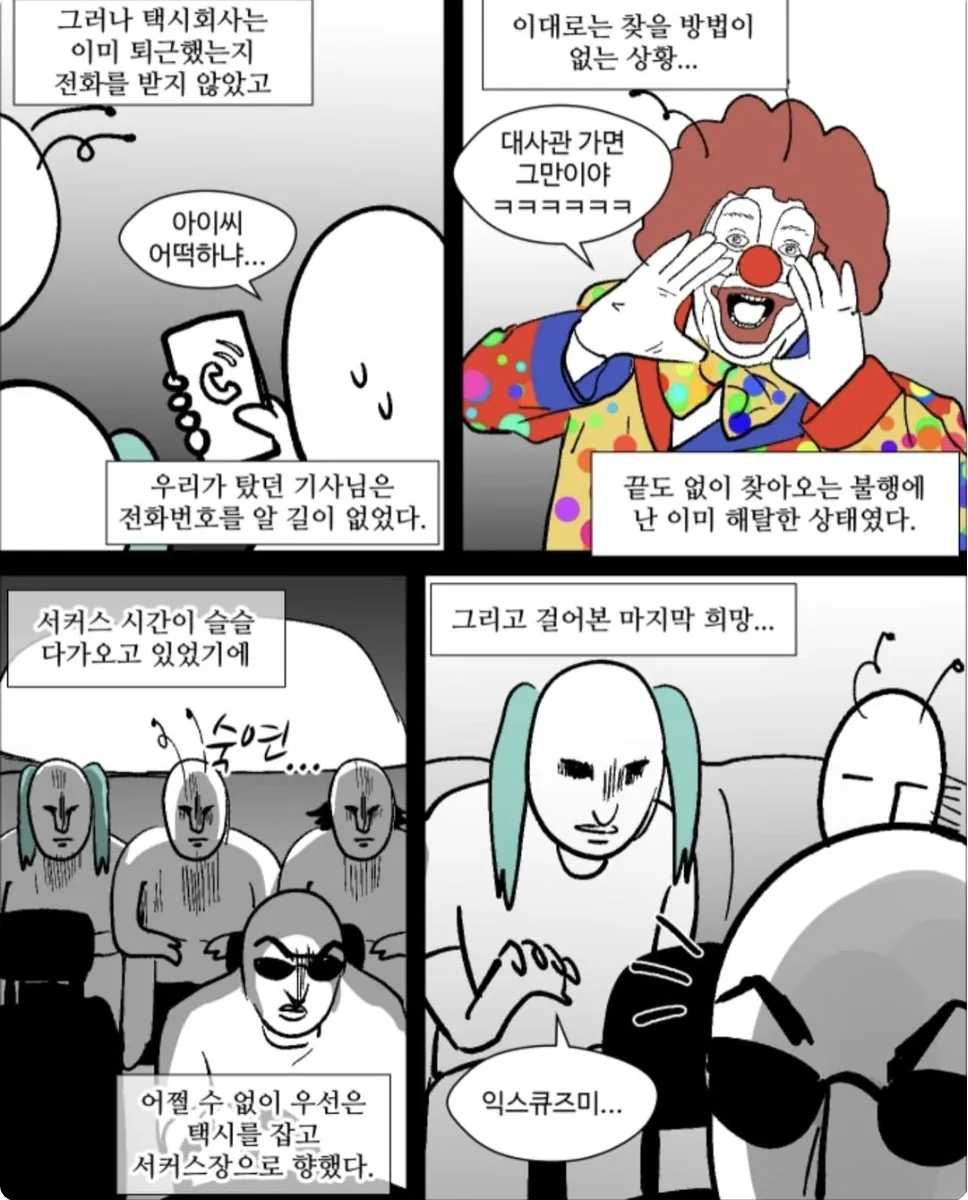 웹툰 작가가 그린 괌 좃망여행..manhwa (34)