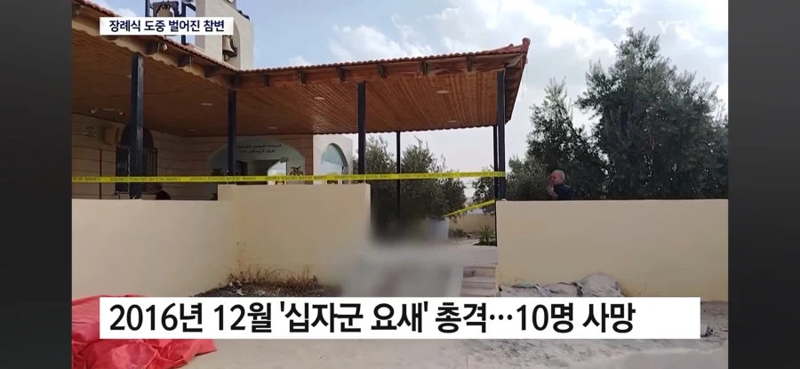 요르단에서 총기 난사 사건이 발생했음 (15)