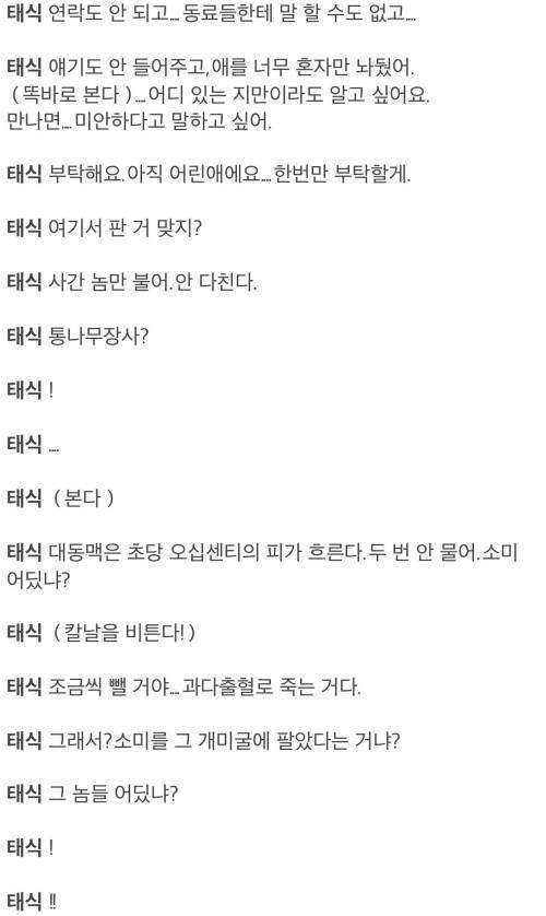 영화 '아저씨' 원빈 대본 (7)