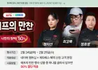 롯데마트제타 이틀간! 최강록, 정지선, 정호영 롯데마트 콜라보 상품