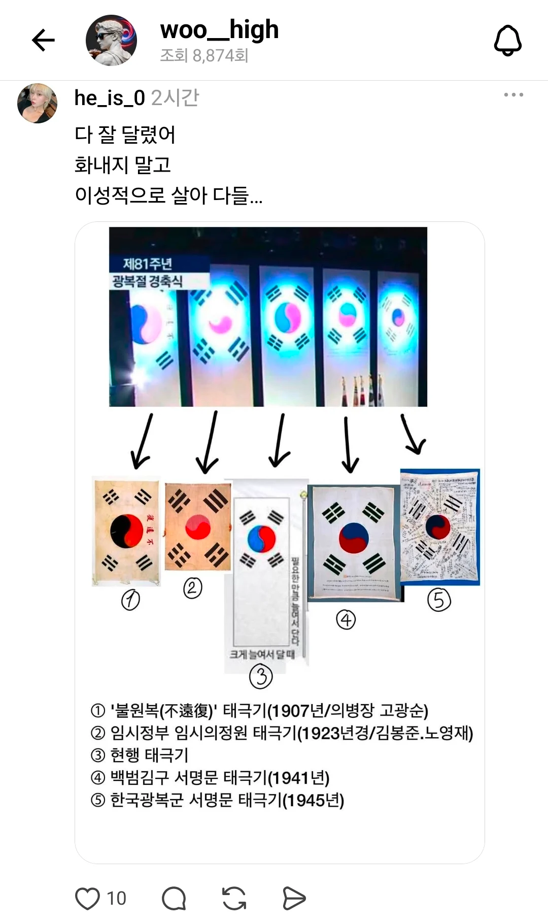 요즘 원조 일뽕단도 기겁하는 계층 (3)