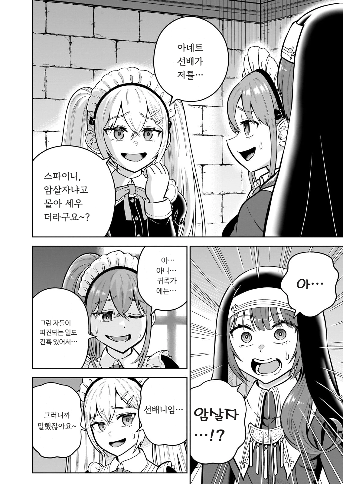 ㅆㄷ) 익숙한 쓰레기 맛 미소녀 전생 (5) manhwa (35)