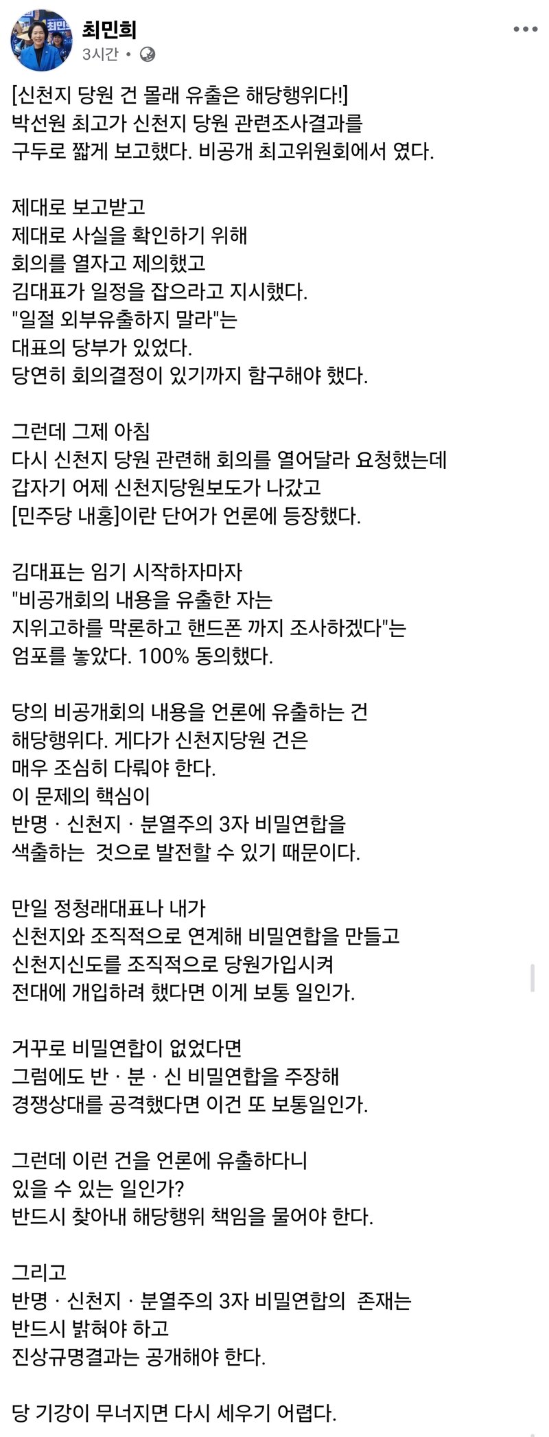 최민희 의원 sns