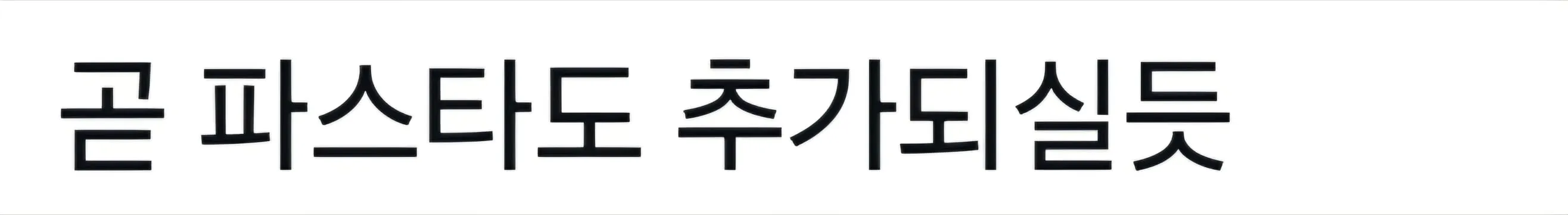 갑자기 유행했다던 천연 위고비