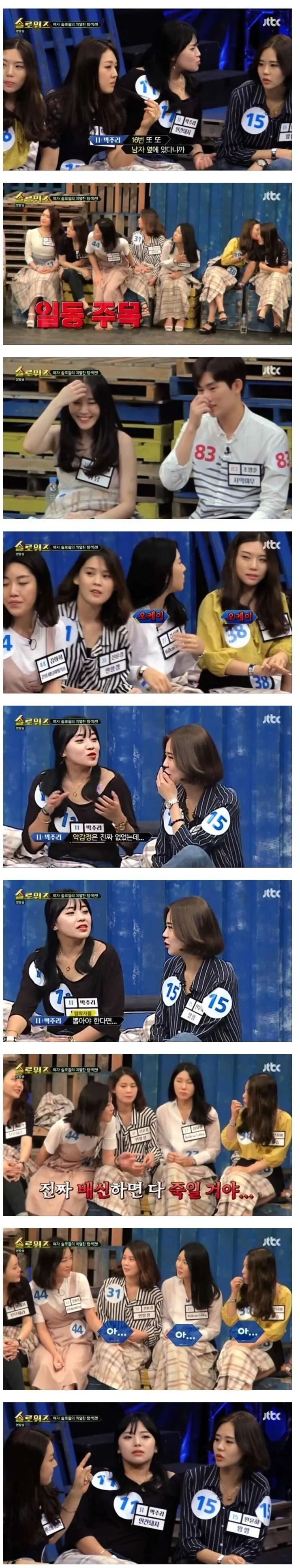 여자들 사이에서 왕따가 생기는 과정 (2)