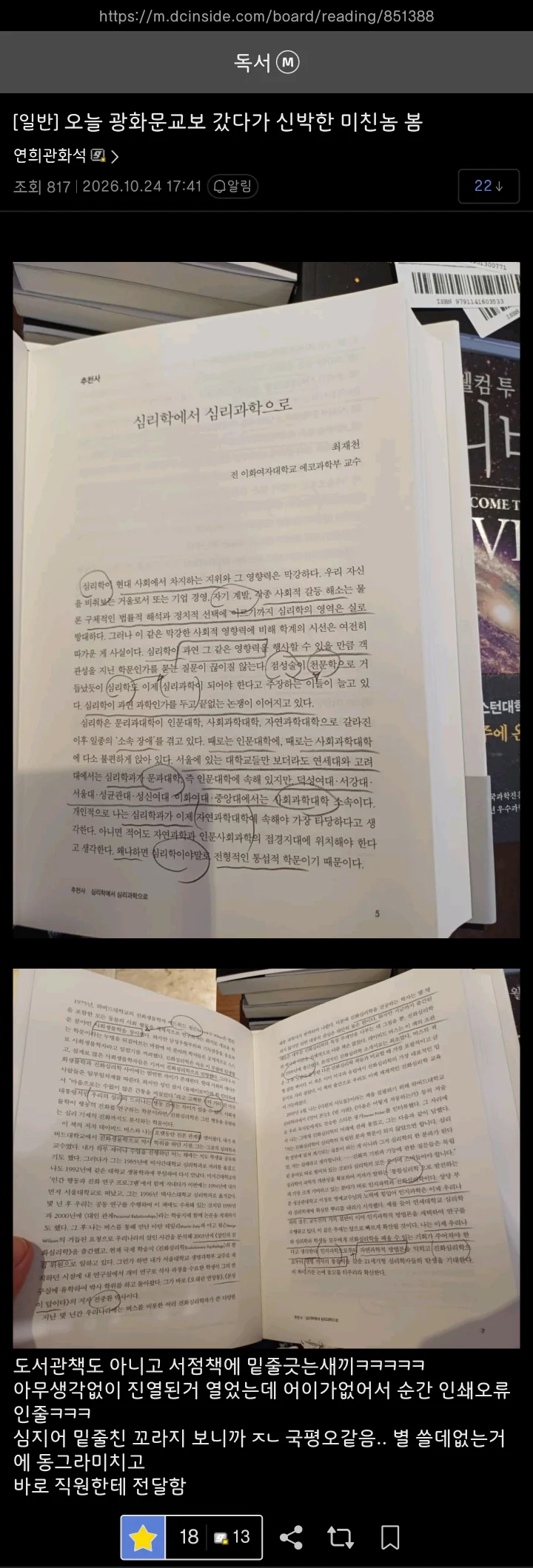 교보문고 갔다가 미친놈을 본 디시인..