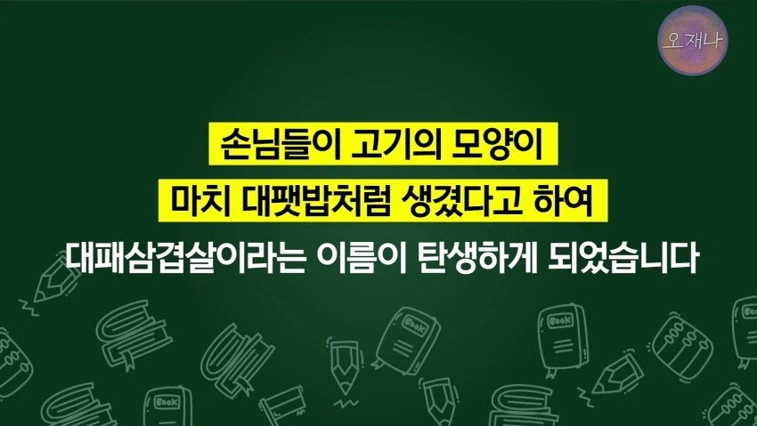"대패삼겹살의 원조는 백종원이다"라고 가르치는 학생교재 jpg._10.webp