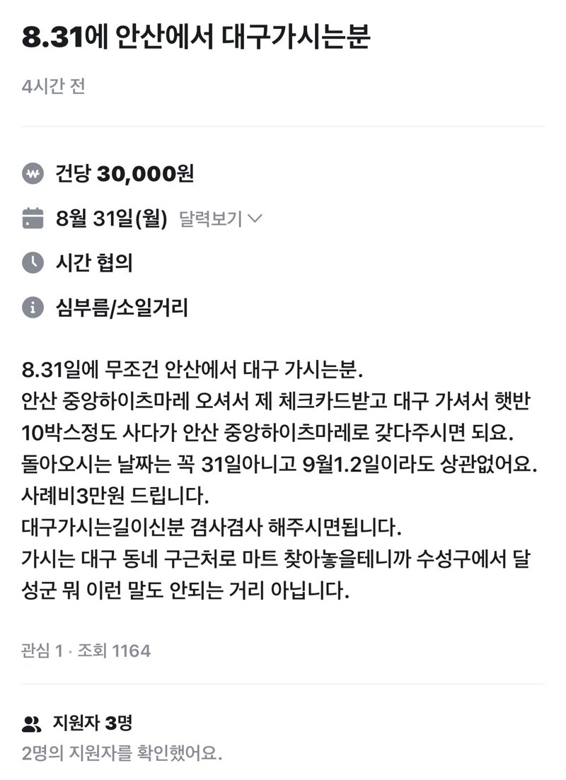 당근]안산에서 대구 가시는분~