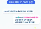 고향사랑기부 시 15,000원 적립