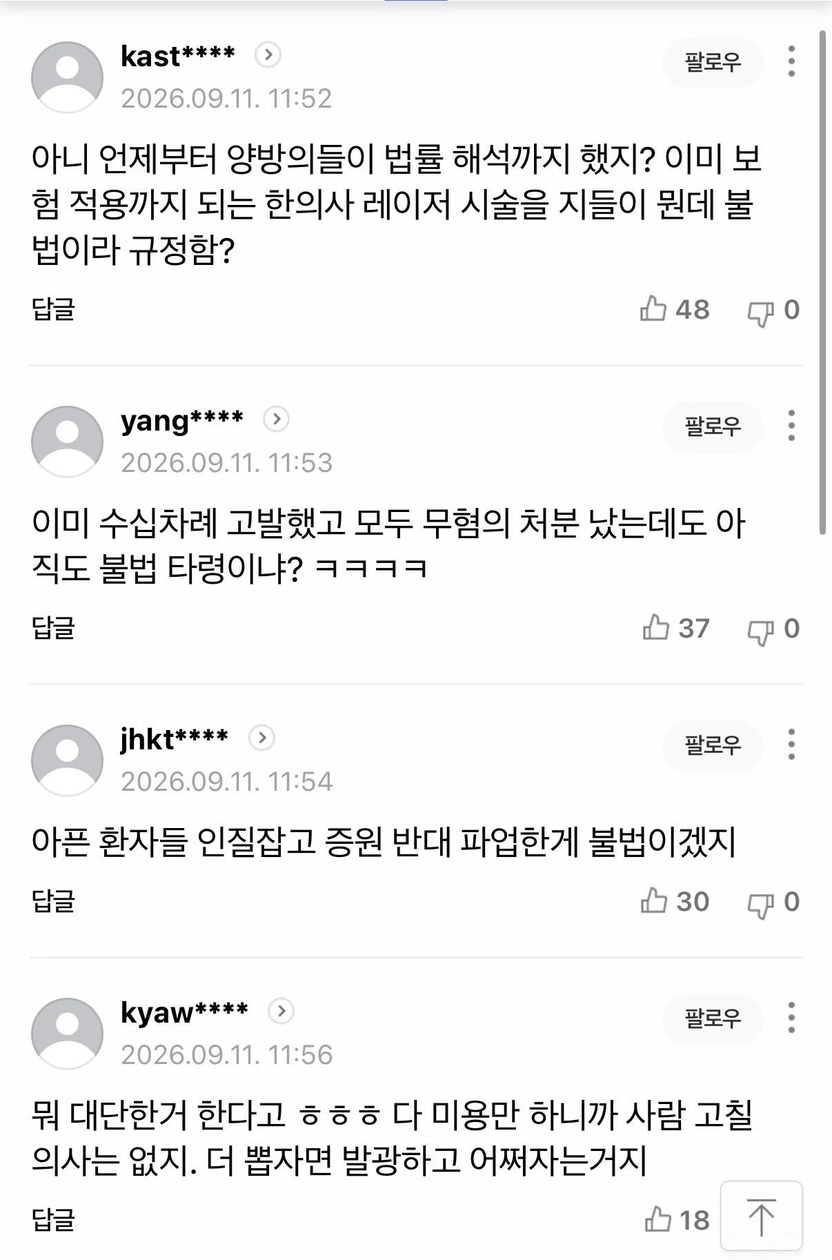 한의사한테 밥그릇 NTR 당한 의느님들 근황 (2)