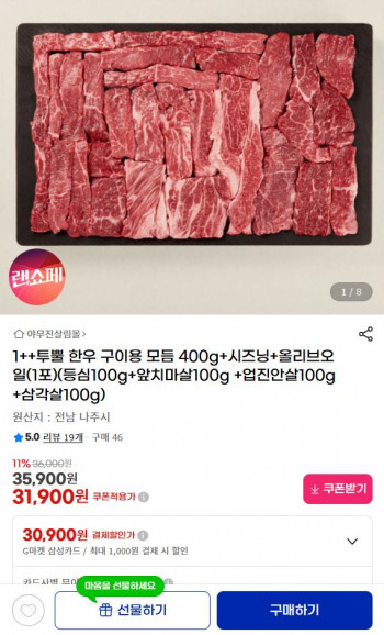 [지마켓] 1++ 한우 구이용 모듬 400g+시즈닝+올리브오일