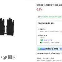 탑텐 스트레치 방한 장갑/넥워머
