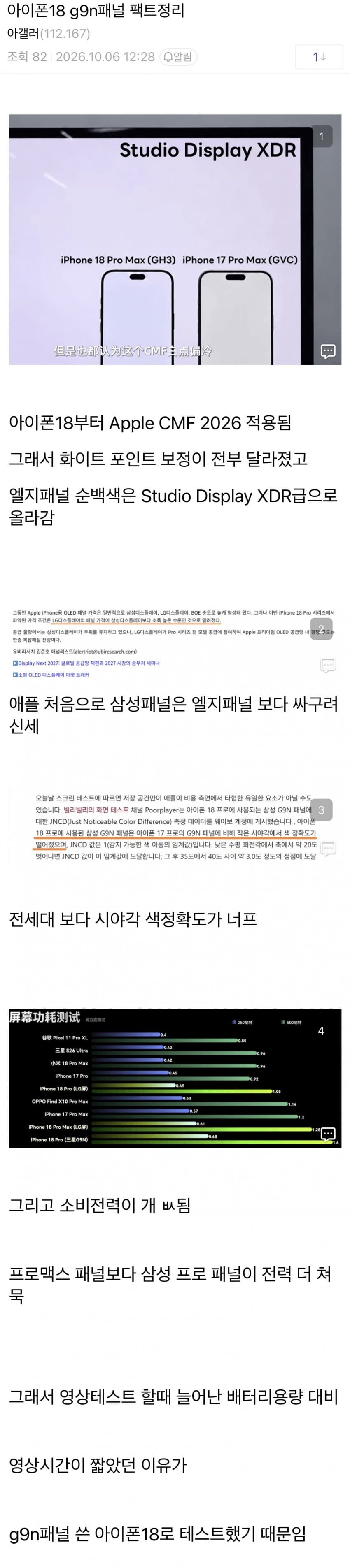 아이폰갤에서 종결난 패널떡밥 정리 (4)