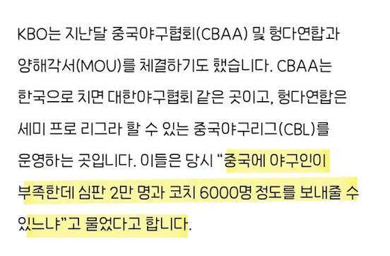 중국이 야구 해보려고 우리나라에 파견 문의했던 인원 ㄷㄷ