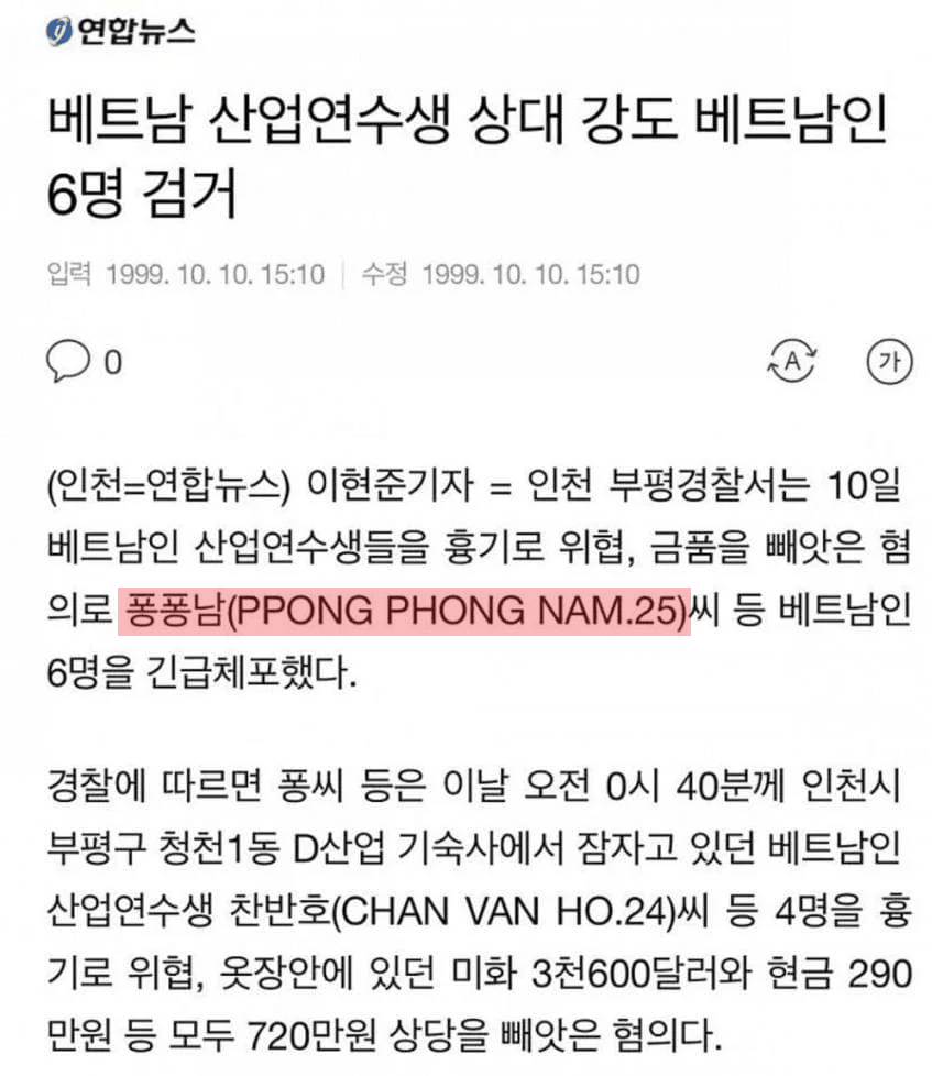 와들와들 전 세계가 충격받은 베트남어 (16)