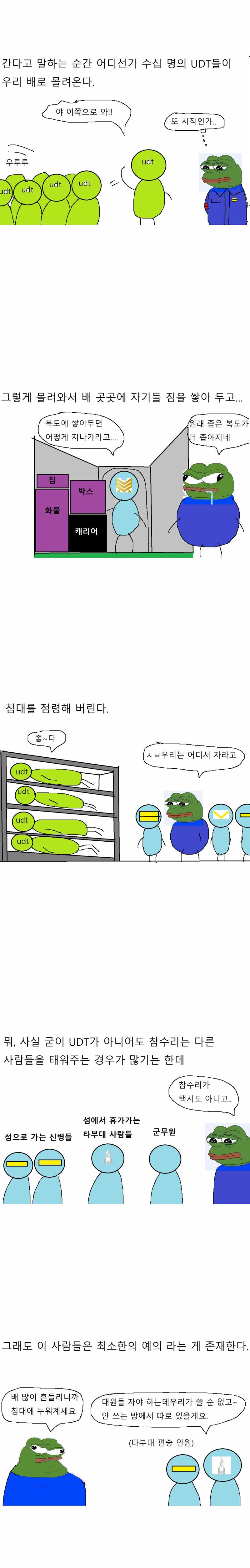 UDT가 수병의 적으로 불리는 이유 (2)
