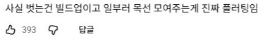남자들은 거의 못 알아챔 (2)