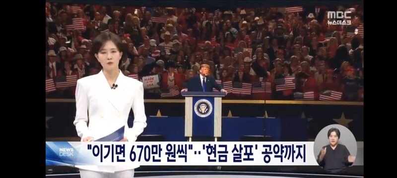 선거 이기면 모두에게 670만 원"‥텃밭마저 역전되며 다급해진 트럼프