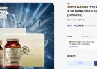 솔가 간건강 세트(밀크씨슬+오메가3) 65% 할인