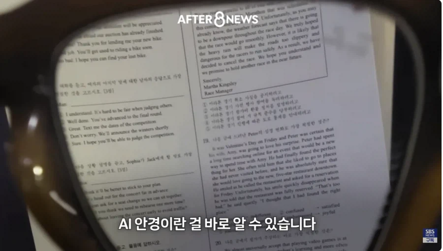 이번 수능때 AI 안경 현실적으로 못 잡는다는 이유 ㄷㄷ (6)
