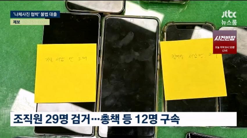 개인정보 사들여 표적 물색..나체사진 담보까지 (14)