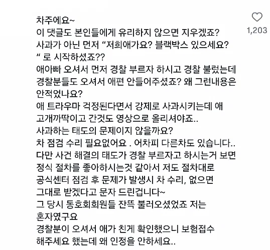 6살 애가 차좀 콩 친거가지고 렌터카까지 요구하는 차주 (2)