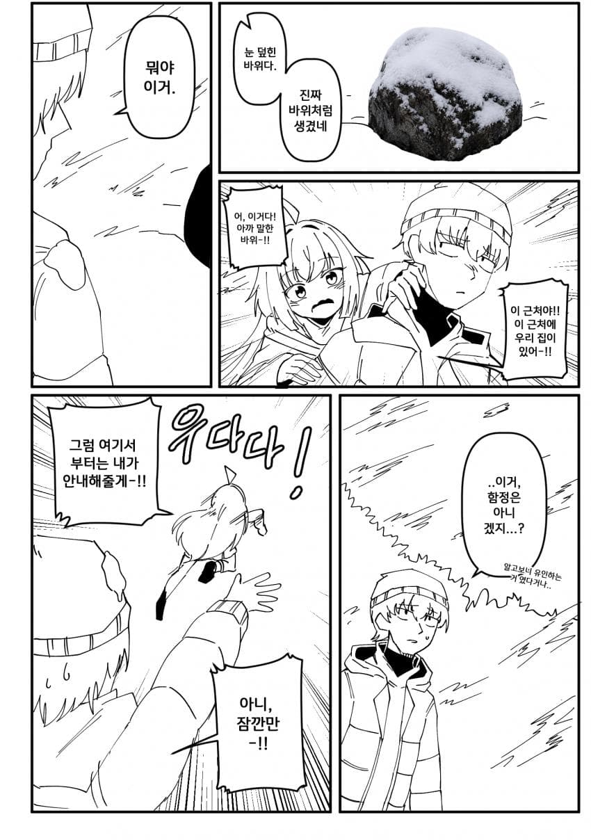 설녀를 만나는 만화 (8)